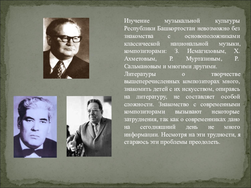 Знакомство С Творчеством Уральских Композиторов