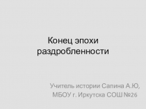 Презентация по истории России Конец эпоха раздробленности, РПЦ в 13-15 века