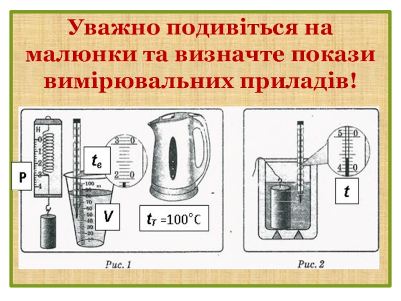 Определение удельной теплоемкости твердых тел лабораторная. Прилад для того щоб визначити відстань прилад.