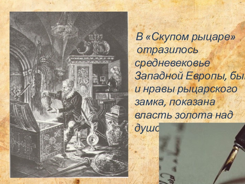 Скупой рыцарь читать полностью. Маленькие трагедии скупой рыцарь. Скупой рыцарь презентация. Произведения Пушкина скупой рыцарь. Маленькие трагедии Пушкина скупой рыцарь.