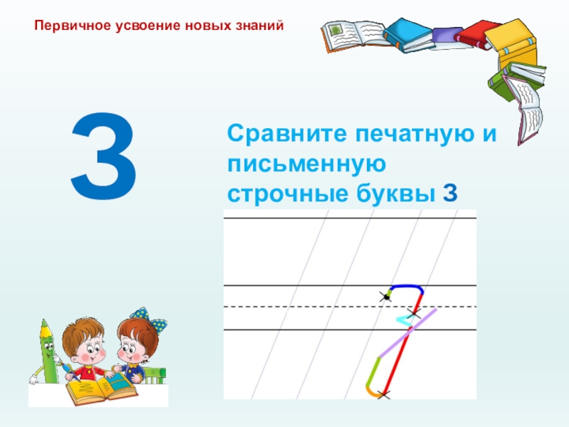 Презентация строчная и. Строчная буква з по Илюхиной. Буква з строчная Илюхина. Письмо строчной буквы з. Заглавная буква з Илюхина.