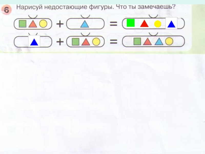 Нарисуй картинки из указанных фигур петерсон ответы