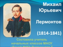 Презентация к уроку литературного чтения в 4 классе УМК Перспектива