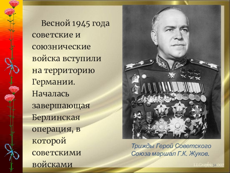 Героическая летопись великой отечественной войны 4 класс окружающий мир презентация