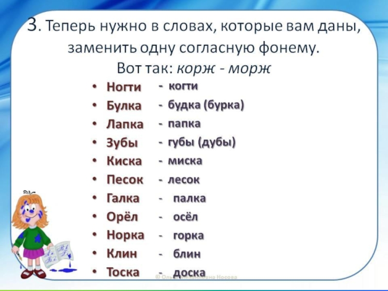 Игра нужные слова. Булка заменить одну букву. Орел заменить одну букву. Замени в словах одну согласную фонему ногти. Заменить 1 букву в слове булка.