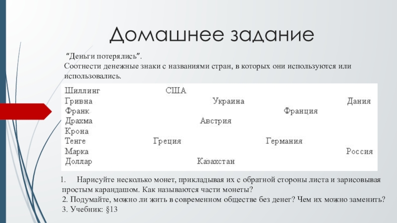 Задание денежные 10