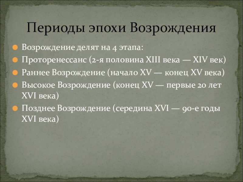 Возрождение как культурно историческая эпоха презентация 10 класс