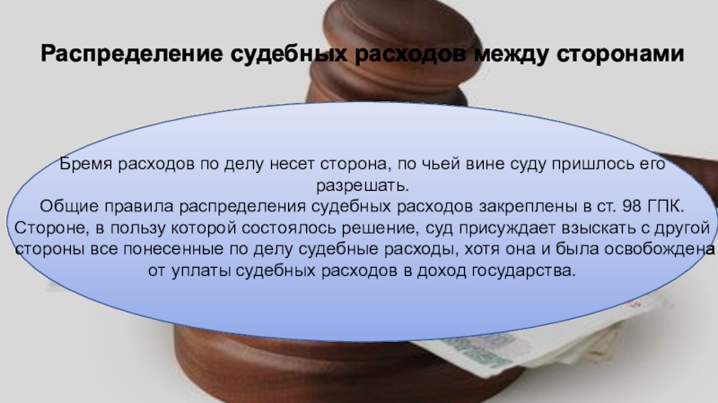 Судебные расходы апк