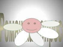 Презентация к уроку 1 Ромашка Блума