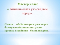 Презентация по ботанике на тему Лилейные (6 класс)