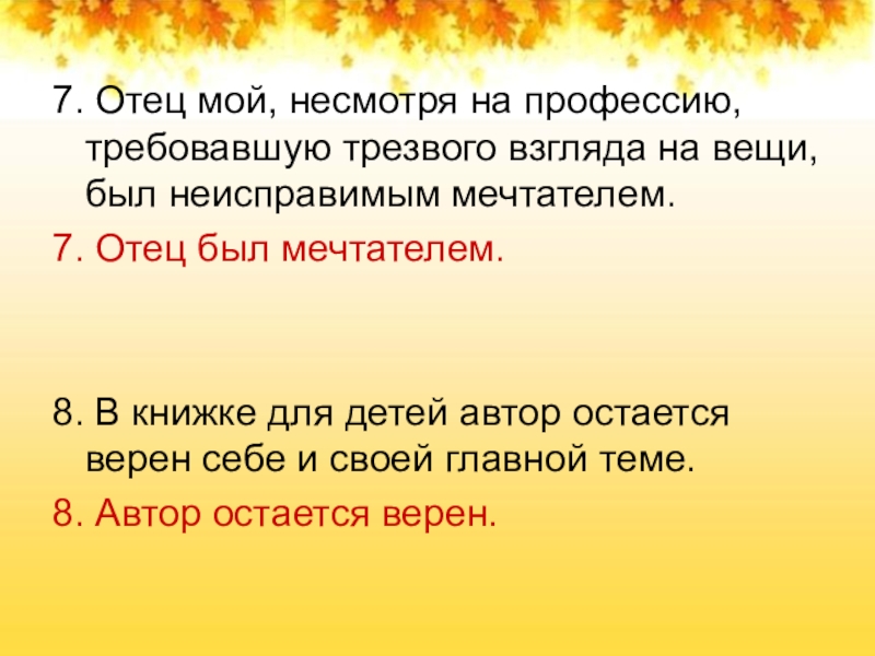 Установите границы предложений. Вечер. Вечер. Какая тишина на небе грамматическая основа. Несмотря на мой внешний вид.