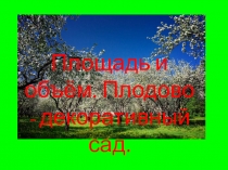 РАЗРАБОТКА ИНТЕГРИРОВАННОГО УРОКА ПО БИОЛОГИИ И МАТЕМАТИКЕ