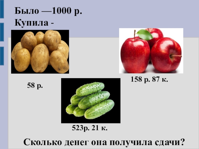 Мера стоимости презентация 1 класс