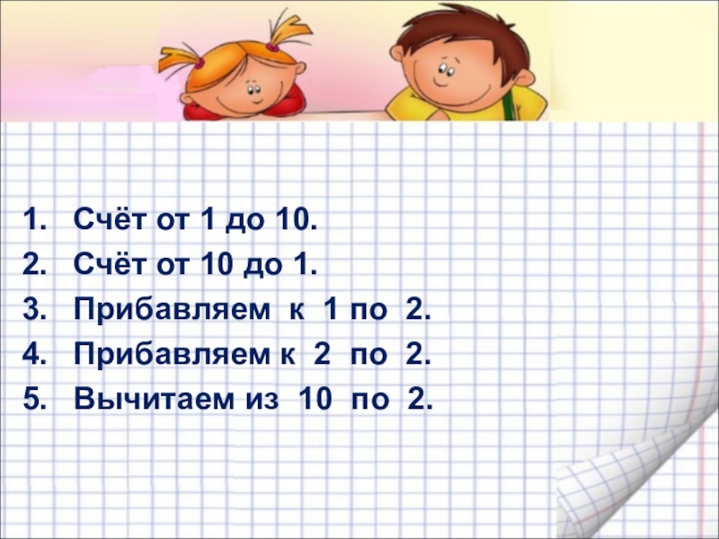 Сентябрь по счету. Счет прибавляем 1. К 10 прибавить 2. Прибавляем к 10. 1 Сентября срок от 1 до 10.