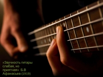 Сообщение о стиле испанской музыки и танца- Фламенко