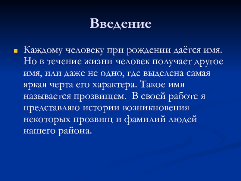 Имя жило. Каждому человеку при рождении дается имя. Имя в жизни человека. Для чего человеку дается имя. Как человек получает имя.