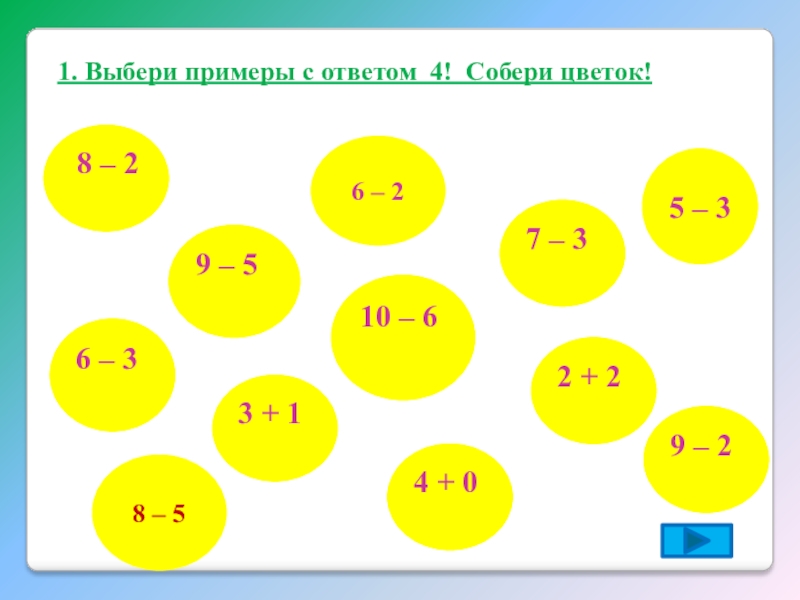 Выберите пример