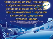 Презентация по самообразованию воспитателя  Компьютерные технологии на занятиях