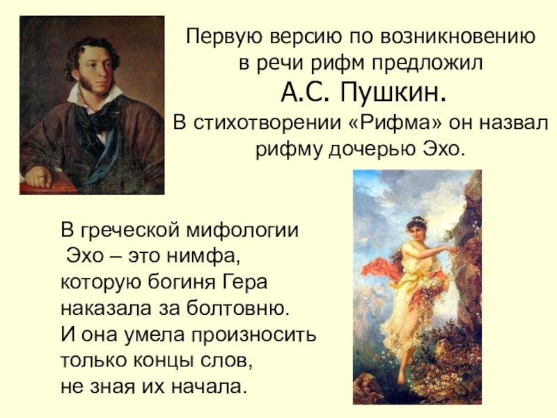 Рифмы в стихотворении если. Рифмы из стихотворения Пушкина. Рифмовки в стихах Пушкина. Рифмующиеся стихи Пушкина. Рифма Пушкин стихотворение.