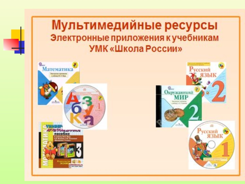 Родительское собрание умк школа россии 1 класс презентация