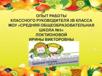 Презентация Опыт работы по пропаганде правильного питания школьников