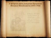 Презентация Календарь знаменательных дат (февраль)