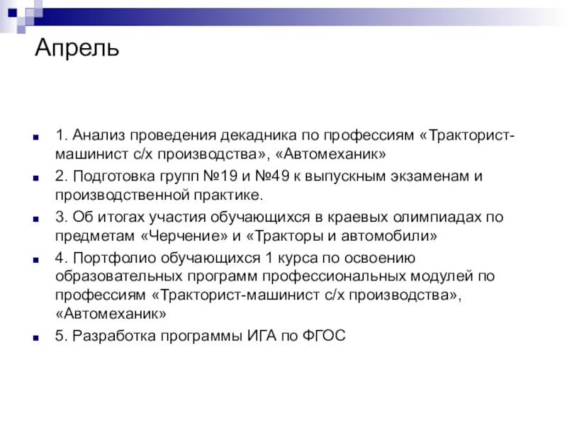 Образец заполнения дневника по производственной практике тракториста машиниста