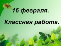 Презентация к конспекту урока Путешествие к доктору Айболиту.