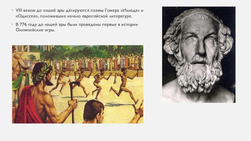 5 век до нашей эры. VIII век до н. э.. Восьмой век до нашей эры. Пять веков до нашей эры. 3 Век нашей эры.