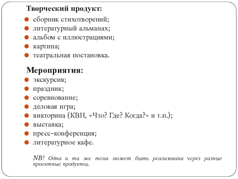 Что может быть творческим продуктом проекта