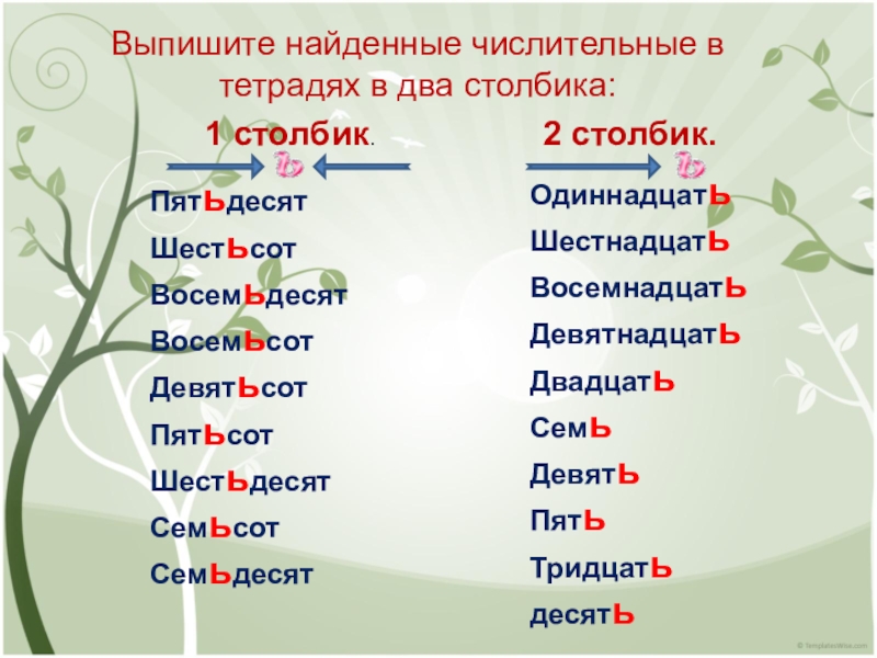 Выпишите в два столбика. Диктант числительные. Правописание числительных диктант. Словарный диктант числительные. Словарный диктант числительное.