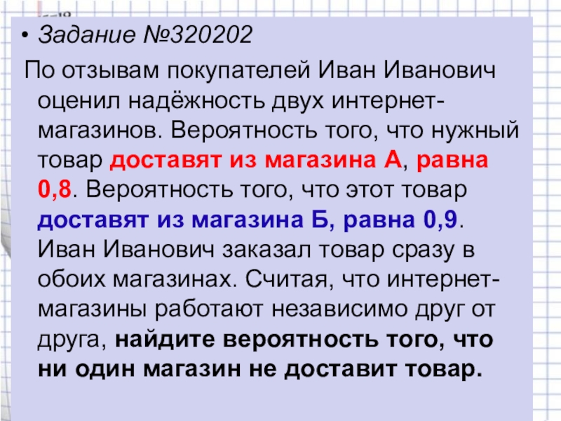 По отзывам покупателей оценил надежность. По отзывам покупателей Иван Иванович оценил надёжность двух. Иван Иванович оценил надежность. По отзывам покупателей Иван Иванович оценил надёжность двух 0.8 0.9. По отзывам покупателей Иван Иванович.