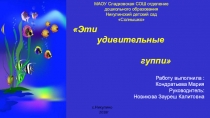 Презентация по исследовательской работе на тему эти удивительные гуппи