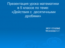 Презентация  Десятичные дроби