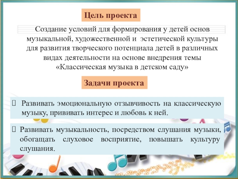 Презентация на тему стань музыкою слово по музыке 5 класс