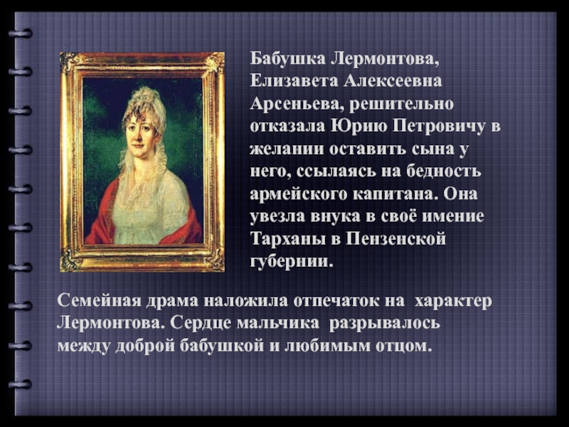 Бабушка лермонтова. Лермонтов бабушка Лермонтова. Бабушка Лермонтова Елизавета Алексеевна биография. Елизавета Арсеньева бабушка Лермонтова биография. Бабушка Лермонтова биография.