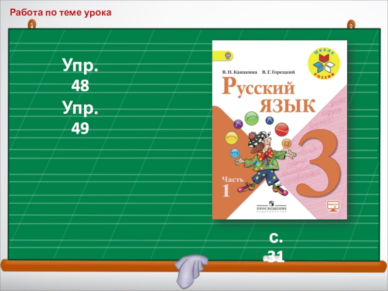 Материал упр. Русский язык 3 класс 1 часть страница 66 упражнение 120. Упр. Русский язык 3 класс стр 32 упр 50. Русский язык упр 66.