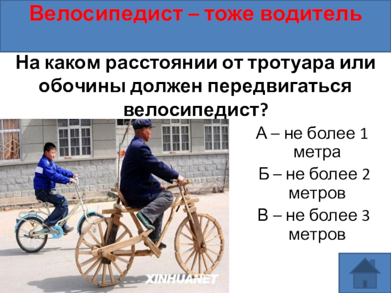 По какой стороне дороги едут велосипедисты. На велосипеде по тротуару. Велосипедист водитель транспортного средства. Велосипедист справа от машины. Велосипедист на обочине.