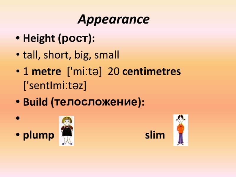 Short переводчик. Appearance height. Proverbs about appearance. About appearance. Judging by appearance презентация.