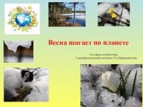 Презентация по ознакомлению с окружающим миром Весна для старшей разновозрастной группы