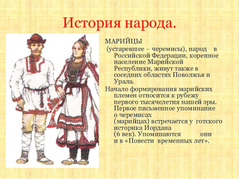 Традиционные костюмы поволжья