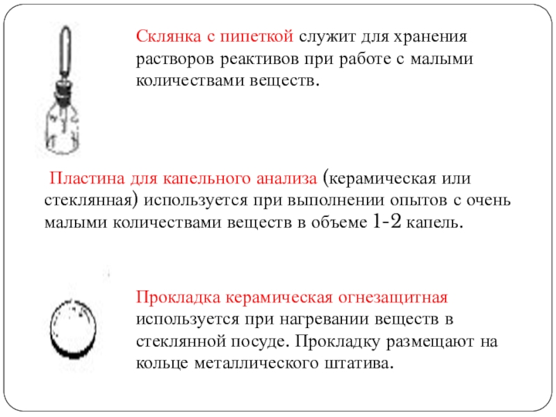 Подготовление раствора. Приготовление химического раствора. Практическая работа 1 приготовления раствора с заданной. Приготовление химического раствора. Химия 8 класс практическая работа растворы.
