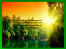 Презентация Киләчәк заман хикәя фигыль  4 класс