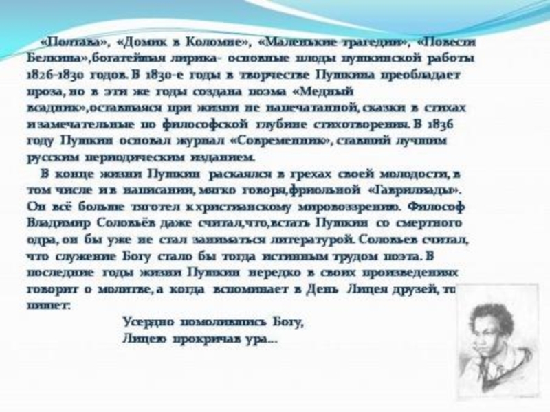 Сочинение рассуждение полтава пушкин. Пушкин повести Белкина Полтава. Сочинение Полтава. Краткое сочинение на тему Полтава Пушкин. Пушкин Полтава темы сочинений.