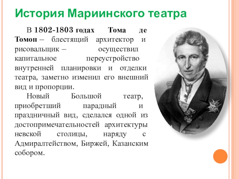 Мариинский театр история презентация