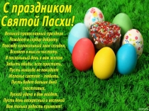 Презентация по технологии Пасхальный зайчик-подставка