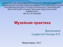 Музеи города Абакана