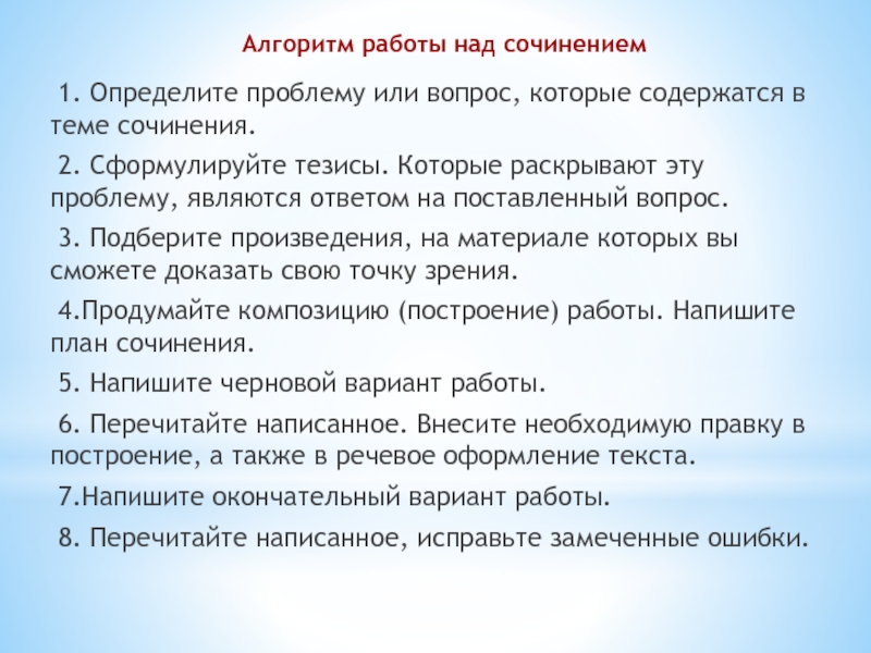 Сочинение на тему сформулируйте тезис. Что такое черновой вариант сочинения. Написать черновой вариант сочинения. Подготовить черновой вариант сочинения что это означает.