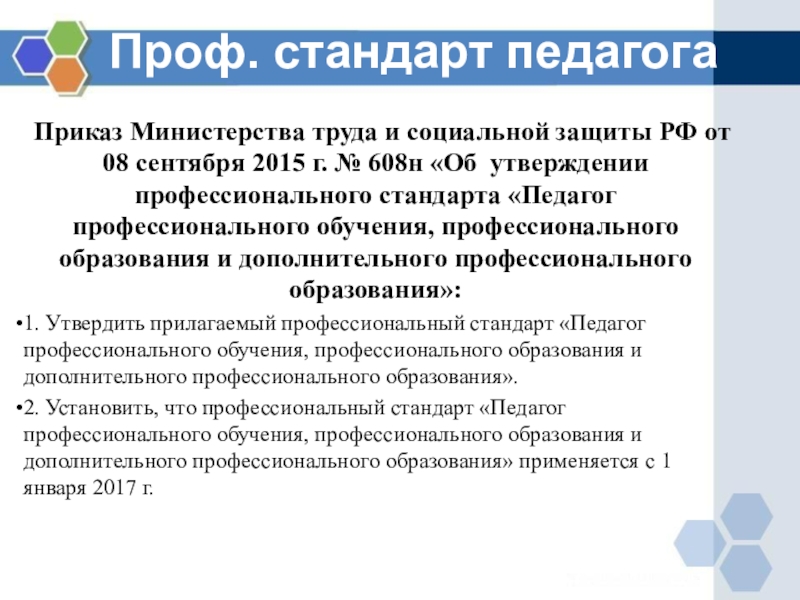 Приказы педагогических работников