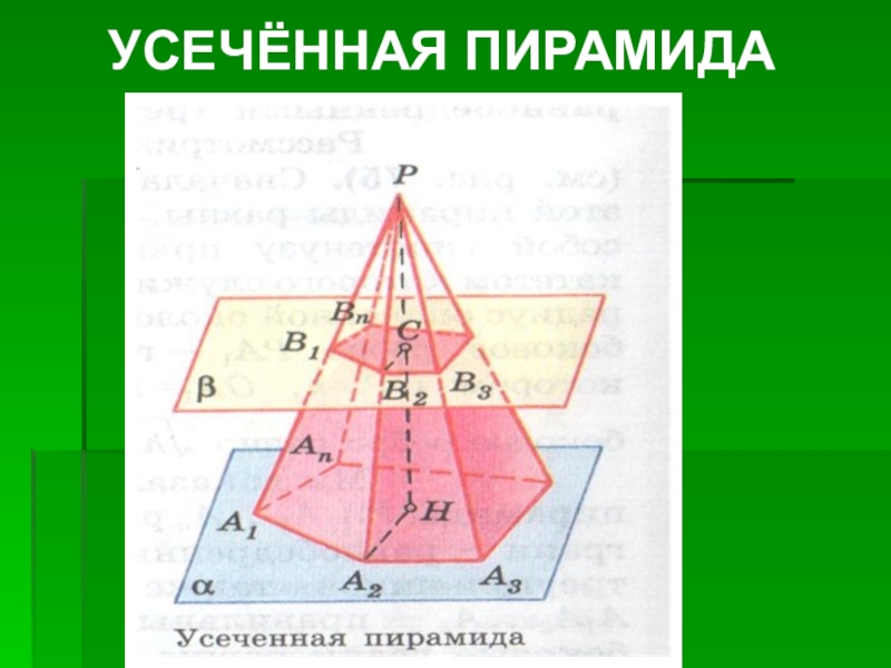 Презентация решение задач по теме пирамида 10 класс атанасян презентация